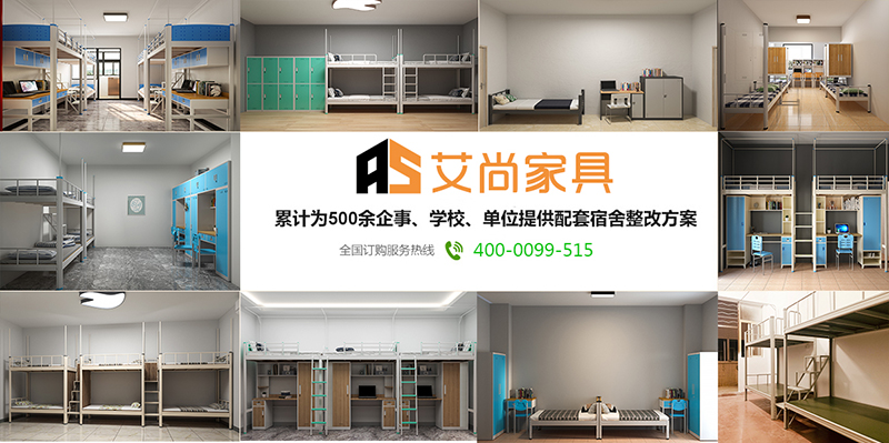 艾尚家具累計為500多家學(xué)校、企業(yè)、單位提供宿舍家具一站式服務(wù)